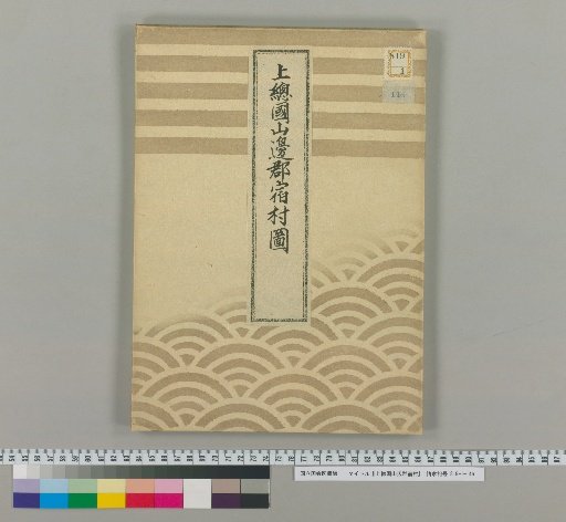 Shukuba Village, Yamabe District, Kazusa Province