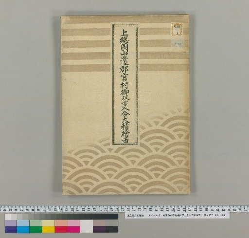 Map of the Land Survey of Mutual Entry in Miyamura, Yamabe District, Kazusa Province