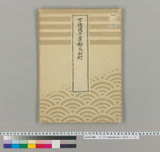 Baba Village, Chiba District, Shimōsa Province