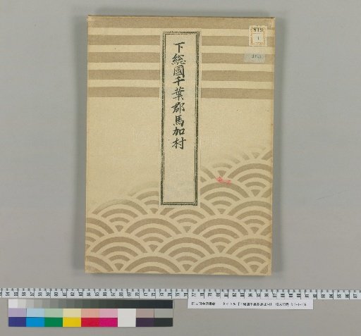 Baba Village, Chiba District, Shimosa Province