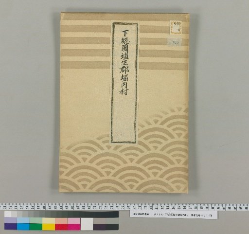 Shimosa Province, Hagi District, Horiuchi Village
