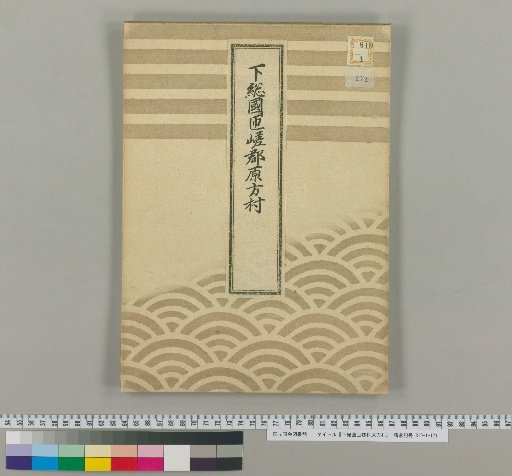 Shimosa Province, Satsura Village, Harata Village