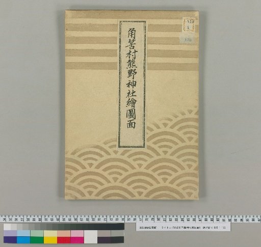 Map of Kuma-no Shrine in Kakutsu Village