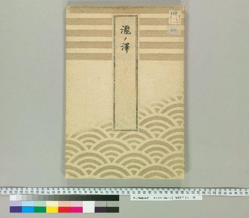 Taki no Sawa