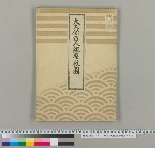 Map of the Ōkubo Hundred-Man Group Residence