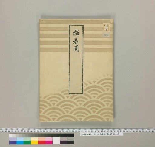 Umewaka