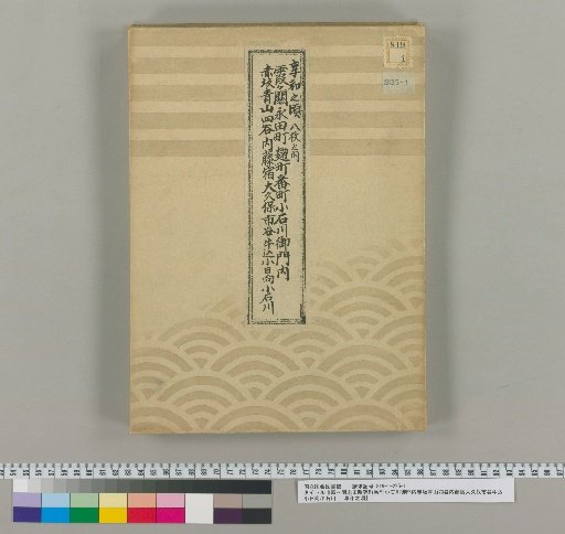 Map of Kasumigaseki, Nagatacho, Kojimachi, Bancho, Koshigawa Gate Area, Akasaka, Aoyama, Yotsuya, Naito, Okubo, Ichigaya, Ushigome, Kojimachi, Koshigaya: Around Kyowa Period