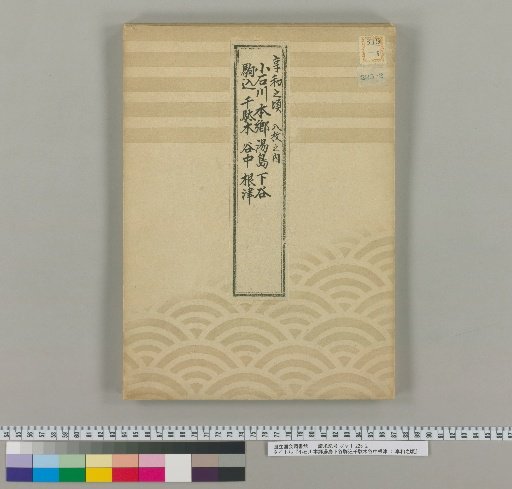Map of Kōshikawa, Hongo, Yushima, Shitaya, Komagome, Sendagi, Yanaka, and Nezu : Circa Kyōwa Period
