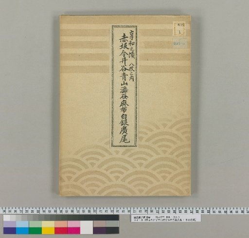 Akasaka, Imai Valley, Aoyama, Shibuya, Azabu, Shirogane, Hiroo: Circa Kyōwa Period
