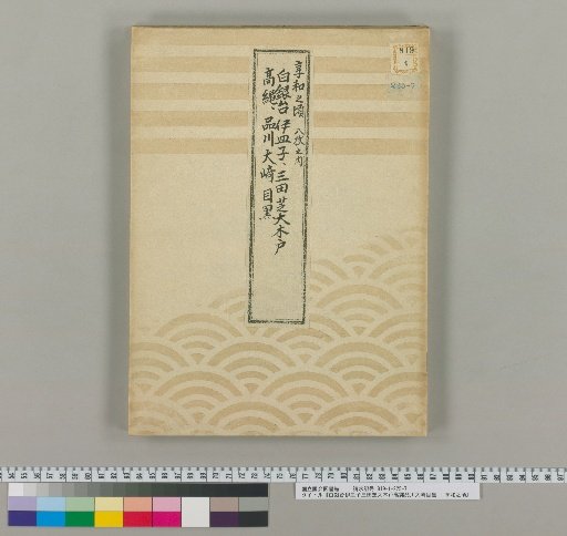 Shirogane-dai, Izumiko, Mita, Shiba, Oogido, Takana, Shinagawa, Osaki, Meguro: Circa Kyōwa Period