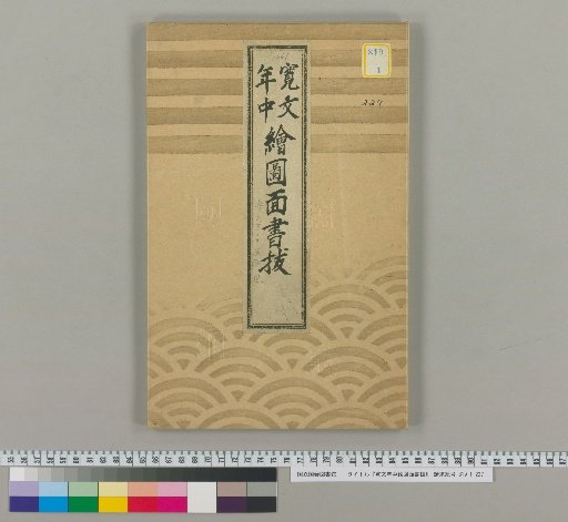 Selection of Map Sheets from the Kanbun Era