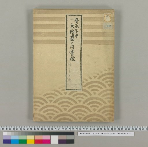 Excerpt from Maps of the Hōei Era