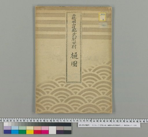 [Washida Village, Yamabe District, Kazusa Province, Bunka Year 5]