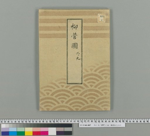 Second Enclosure of the Shogunate