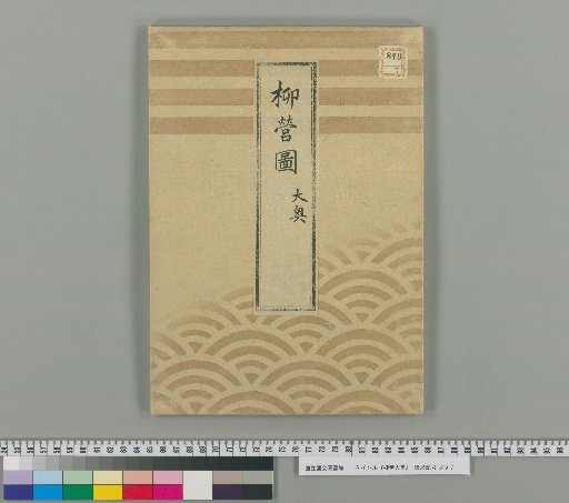 The Shogunate's Inner Palace