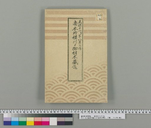 Map from Minami-Honjō Yokogawa to the Imperial Timber Storehouse : As of August, 11th Year of Tenpō