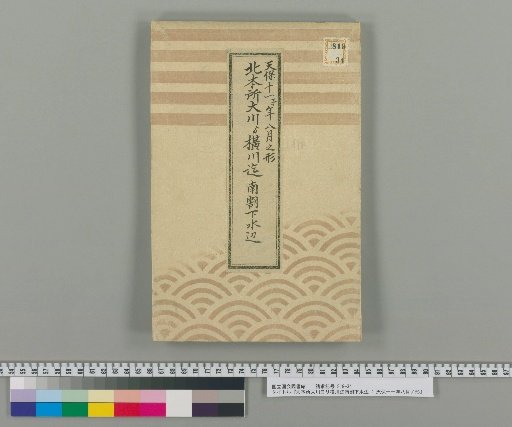 From Kitahonjo Oogawa to Yokogawa, Southern Drainage Area : Form of August, 11th Year of Tenpō