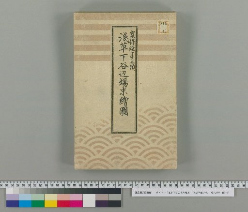 Map of the Outskirts of Asakusa and Shitaya: Circa Kanpō/Enkyō Period