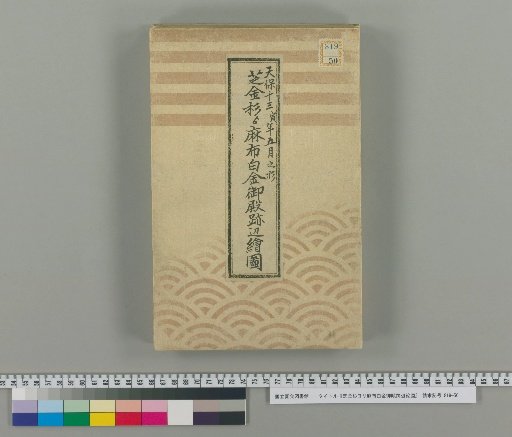 Map from Shiba Kanasugi to the Site of the Azabu Shirokane Palace