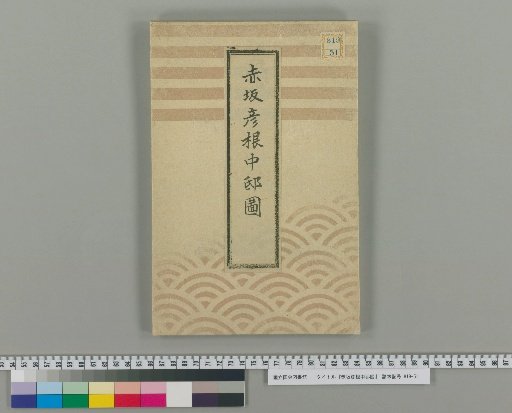 Map of the Hikone Middle Residence in Akasaka