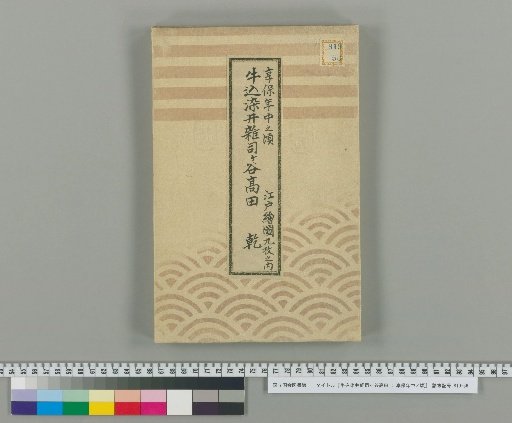 Ushigome, Someya, Zoshigaya, Takada: Around the Kyōhō Era