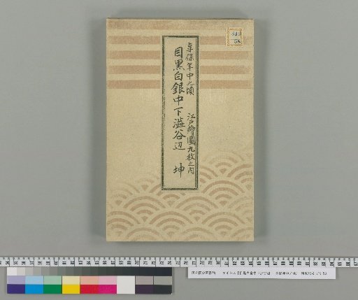 Around Meguro, Shirokane, Minami-Shibuya: Circa the Kyoho Period