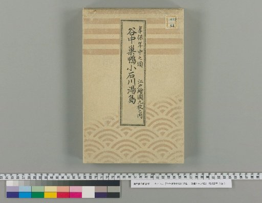 Yanaka, Sugamo, Otsuka, Yushima: Circa the Kyoho Period