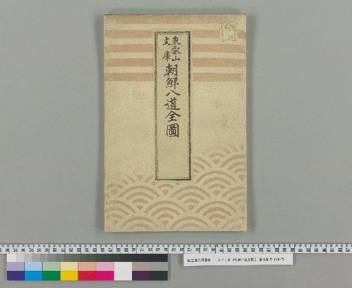 Complete Map of the Eight Provinces of Joseon (Korea)