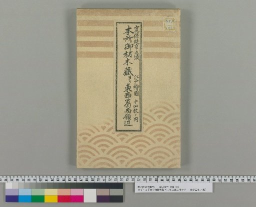 From Honjo Imperial Timber Storehouse to the East and West Kasai Domain : Circa Kanpō and Enkyō Periods