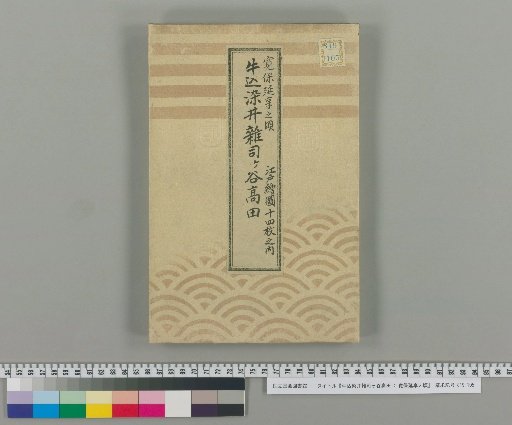 Ushigome, Somei, Zoshigaya, Takada: Around the Kanpō and Enkyō Eras