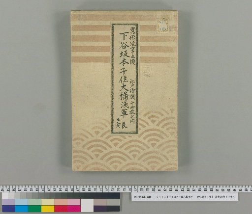 Shitaya, Sakamoto, Senju, Ōhashi, Asakusa: Around the Kanhō and Enkyō Eras