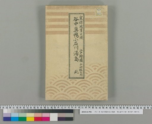 Yanaka, Sugamo, Kōshikawa, Yushima : Around the Kanpō and Enkyō Eras