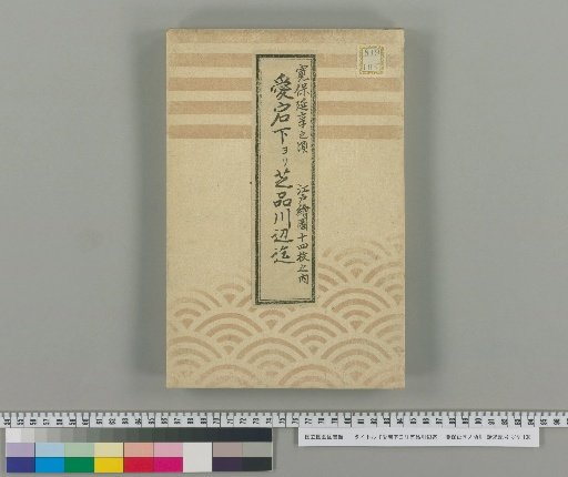 From Atago-shita to the Area of Shiba and Shinagawa : Circa the Kanpo and Enkyo Periods