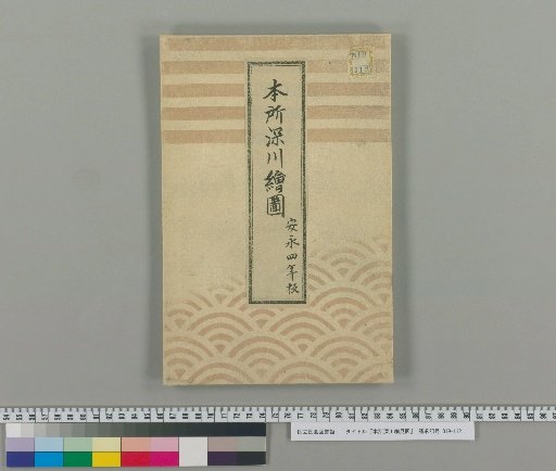 Detailed Map of Honjo and Fukagawa