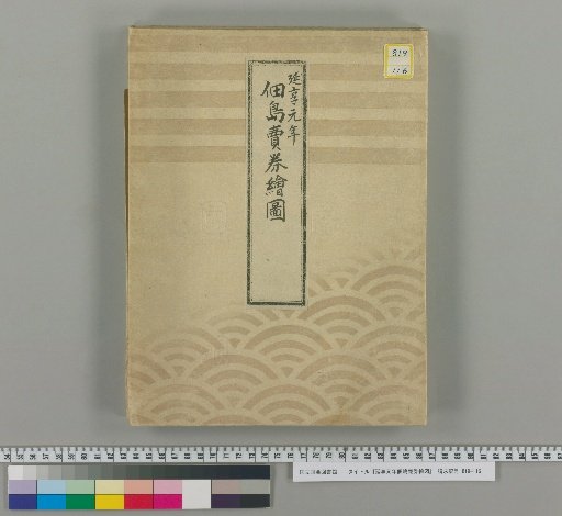 Map of the Tsukushima Land Sale Deed, 1st Year of Enkyō
