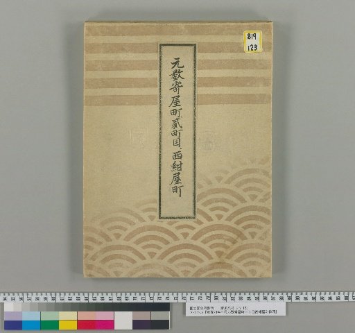 Map of Moto-Sukiyachi-cho 2nd Block and Nishi-Konoya-cho, February, Fourth Year of Kanpo
