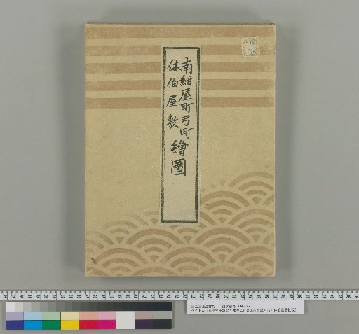 Map of the Kyūhaku Residence in Minami Kōya-chō and Yumi-chō, Compiled in the Kanpō Era, Enkyō 1st Year March