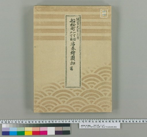 Record of Map of Shipment Bonds for Ichimachi and Nitchome, Funematsucho, March, Enkyo Year 1