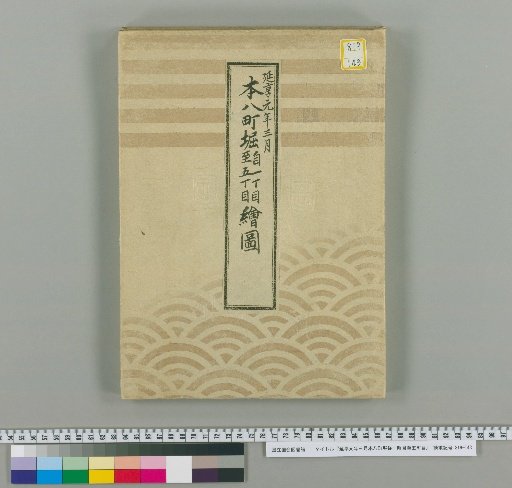 Hon Hatchōbori from 1st to 5th District, March, First Year of Enkyō