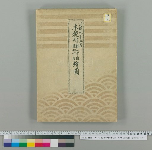Map of Kibiki-chō from 1st to 7th Chōme, May, 1st Year of Shōtoku