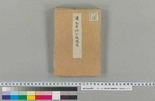 Map of the Hunting Grounds of Renkōji Village