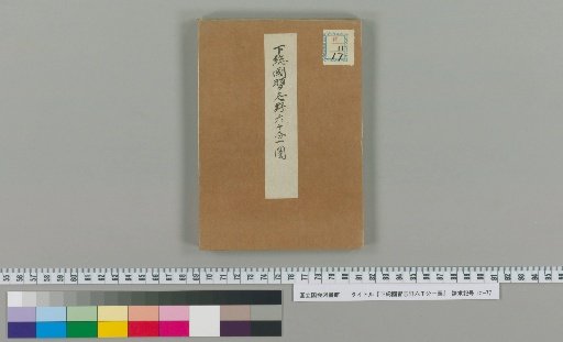 1:6000 Map of Shishino, Shimousa Province