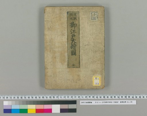 Revised Great Map of Edo, Bunsei
