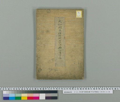 Ancient Map Stored at Gakuzan-ji, Nukata-abe Village, Heigun District, Yamato Province