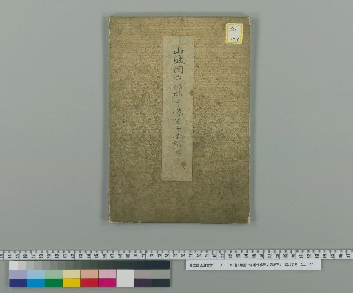 Reduced Copy of the Old Map of Nakajo-ri, Uji-gun, Yamashiro Province