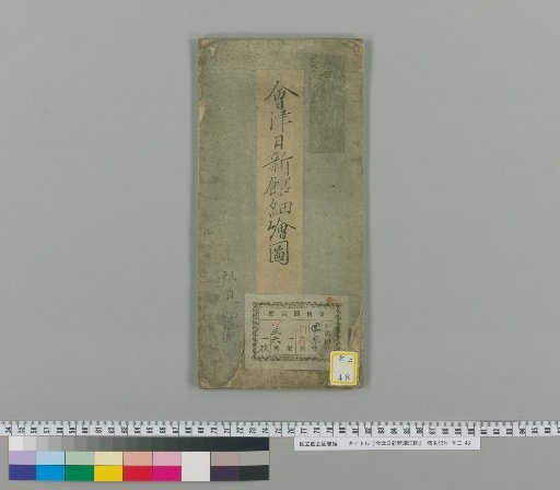 Map of the Aizu Nishinkan by Saegawa