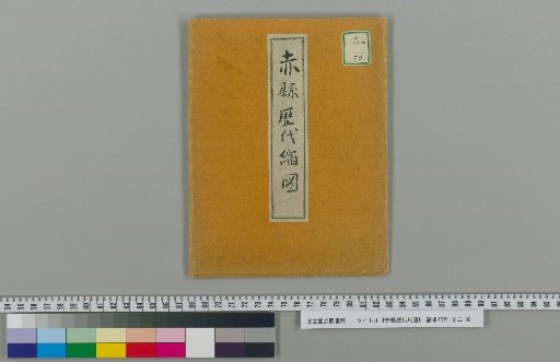 Sekken Rikudai Shaku Zu