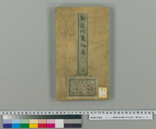 Plan for the New Construction of the South Garden of the Shishinden in the Imperial Palace