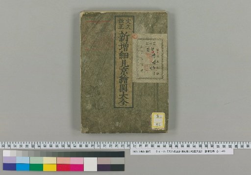 Complete Illustrated Map of Kyoto with New Additions and Corrections from the Bunkyu Era