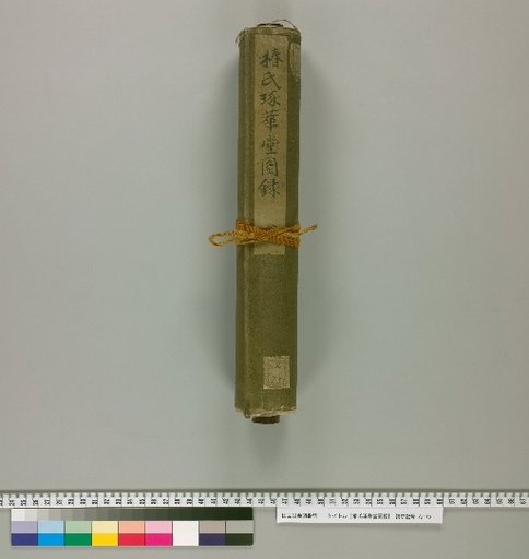 Catalogue of the Tsubaki Family's Takukadō